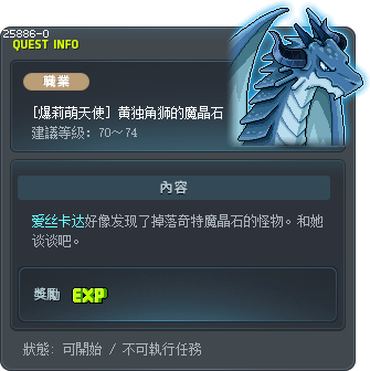 [天使破壞者] 黃獨角獅的魔晶石 Tooltip