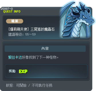 [爆莉萌天使] 三尾狐的魔晶石 Tooltip