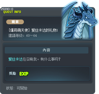 [爆莉萌天使] 爱丝卡达的礼物1 Tooltip