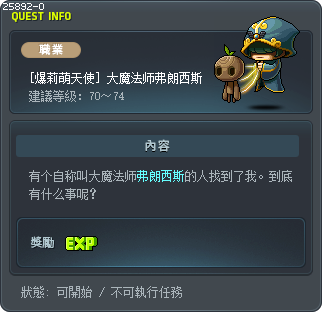 [爆莉萌天使] 大魔法师弗朗西斯 Tooltip
