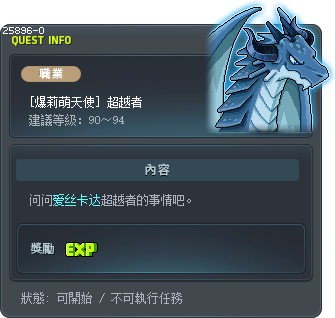 [爆莉萌天使] 超越者 Tooltip