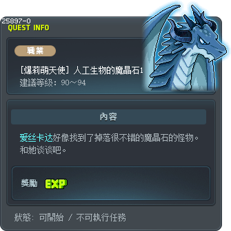 [爆莉萌天使] 人工生物的魔晶石1 Tooltip