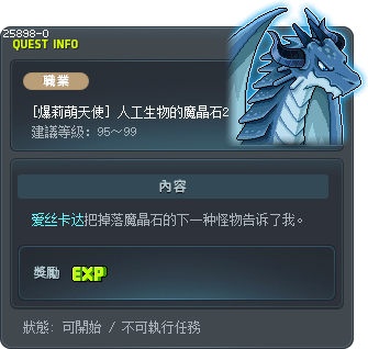 [爆莉萌天使] 人工生物的魔晶石2 Tooltip