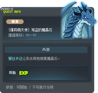 [爆莉萌天使] 海盗的魔晶石 Tooltip