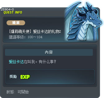 [爆莉萌天使] 爱丝卡达的礼物2 Tooltip