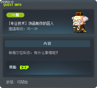 Accessory Craftsman Tooltip