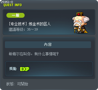 [专业技术] 炼金术的匠人 Tooltip