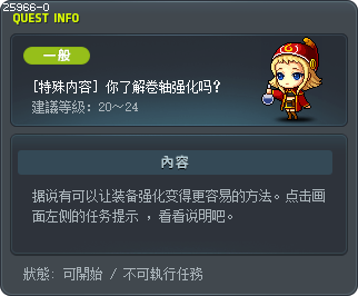 [特殊内容] 你了解卷轴强化吗？ Tooltip