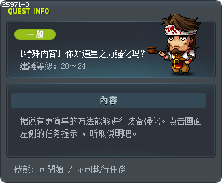 [特殊内容] 你知道星之力强化吗？ Tooltip