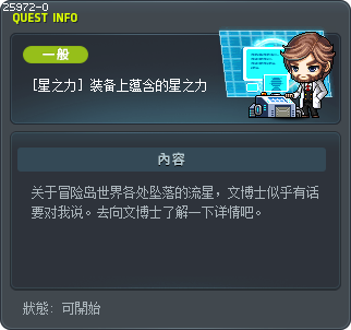 [Star Force] Equipment Star Power Tooltip