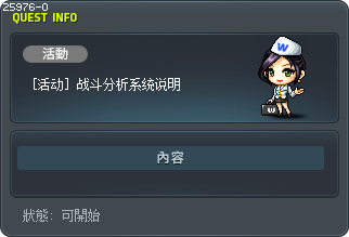 [活动] 战斗分析系统说明 Tooltip