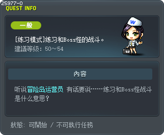 [练习模式]练习和Boss怪的战斗。 Tooltip