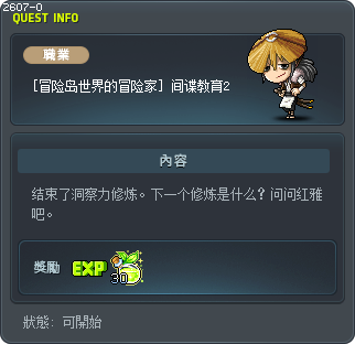 Spy Training 2 Tooltip