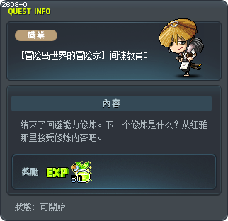 [冒险岛世界的冒险家] 间谍教育3 Tooltip