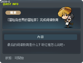 Spy Training, Complete! Tooltip