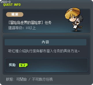 [冒险岛世界的冒险家] 任务 Tooltip
