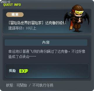 [冒险岛世界的冒险家] 达克鲁的修炼 Tooltip