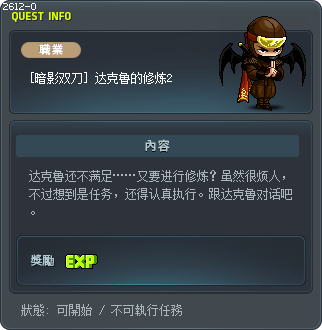 [暗影双刀] 达克鲁的修炼2 Tooltip