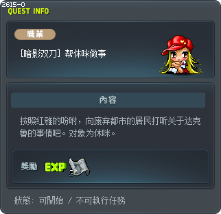 [暗影双刀] 帮休咪做事 Tooltip