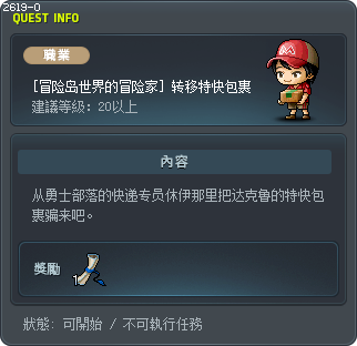 [冒险岛世界的冒险家] 转移特快包裹 Tooltip