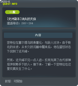 [史诗副本]消失的天族 Tooltip