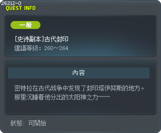 [史诗副本]古代封印 Tooltip