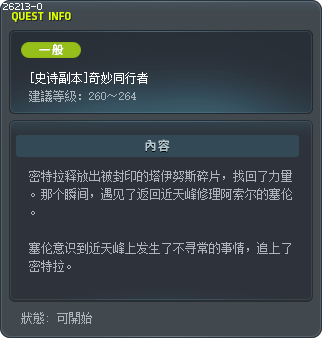 [史诗副本]奇妙同行者 Tooltip