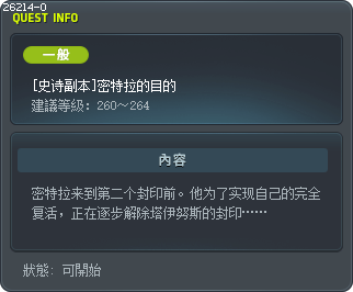 [史诗副本]密特拉的目的 Tooltip