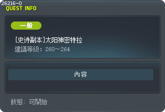 [史诗副本]太阳神密特拉 Tooltip