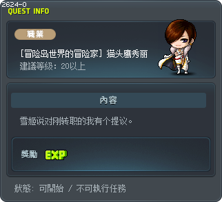 [冒险岛世界的冒险家] 猫头鹰秀丽 Tooltip