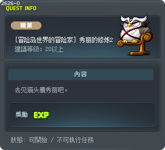 [冒险岛世界的冒险家] 秀丽的修炼2 Tooltip