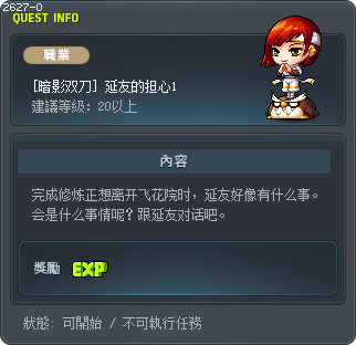 [暗影双刀] 延友的担心1 Tooltip
