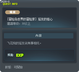 [冒险岛世界的冒险家] 延友的担心 Tooltip