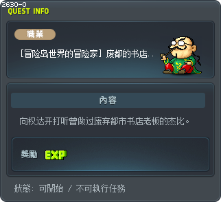 [楓之谷世界的冒險家] 墮落城市的書店主人1 Tooltip