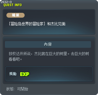 [冒险岛世界的冒险家] 和杰比见面 Tooltip