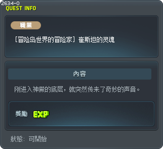 [冒险岛世界的冒险家] 崔斯坦的灵魂 Tooltip