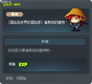 [冒险岛世界的冒险家] 崔斯坦的遗物 Tooltip