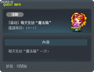 [活动] 每天发放“魔法箱” Tooltip