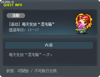 [活动] 每天发放“混沌箱” Tooltip