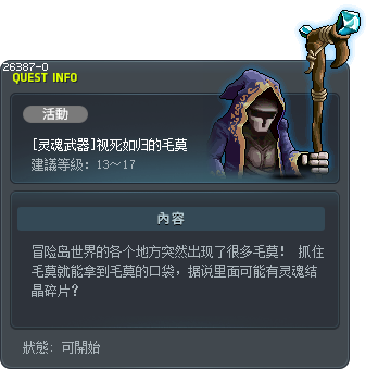 [灵魂武器]视死如归的毛莫 Tooltip
