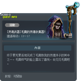 [灵魂武器]毛莫的灵魂收集器！ Tooltip
