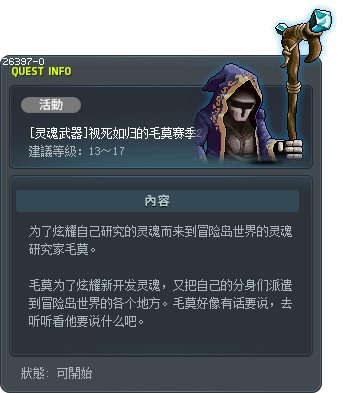 [灵魂武器]视死如归的毛莫赛季2 Tooltip