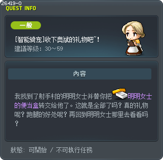 [智能骑宠]收下奥斌的礼物吧~！ Tooltip
