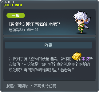[智能骑宠]收下奥斌的礼物吧~！ Tooltip