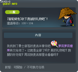 [智能骑宠]收下奥斌的礼物吧~！ Tooltip