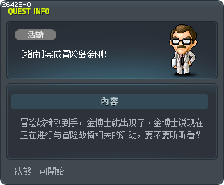 [指南]完成冒险岛金刚！ Tooltip