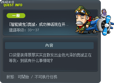 [智能骑宠]奥斌，成功神话现在开始！ Tooltip