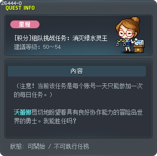 [积分]组队挑战任务：消灭绿水灵王 Tooltip