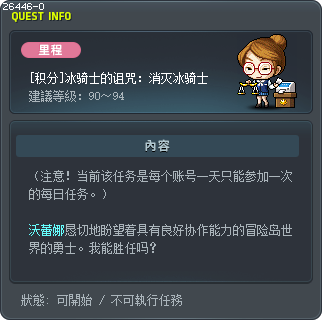 [积分]冰骑士的诅咒：消灭冰骑士 Tooltip