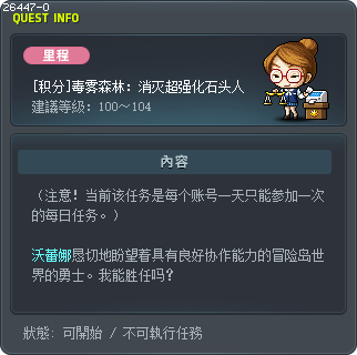 [积分]毒雾森林：消灭超强化石头人 Tooltip
